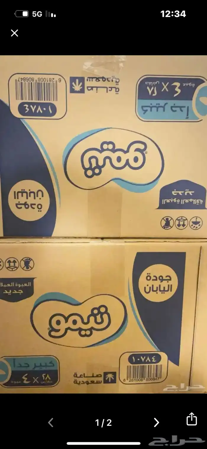 حفايض تيمو رقم 5 الكرتون ب75 0