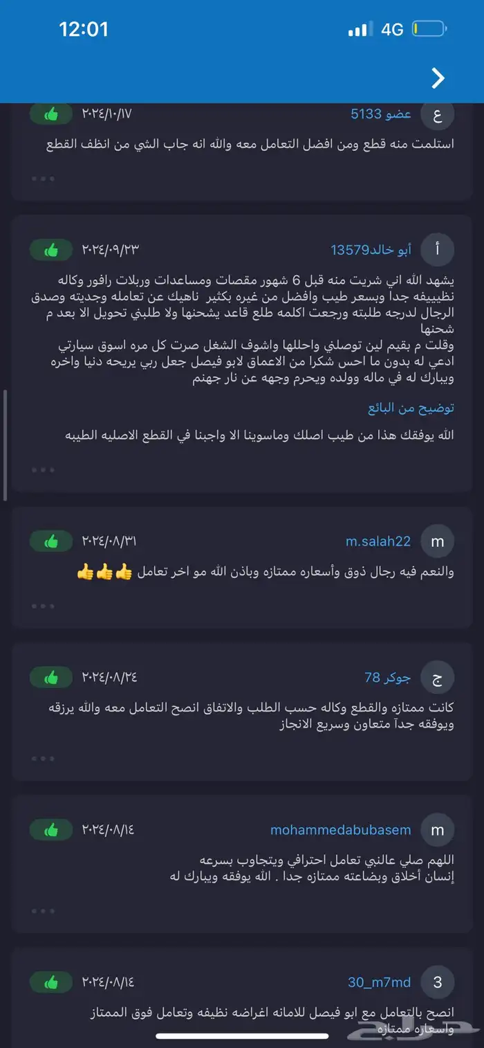 مقصات مساعدات شيفروليه ماليبو Malibu Impala 9