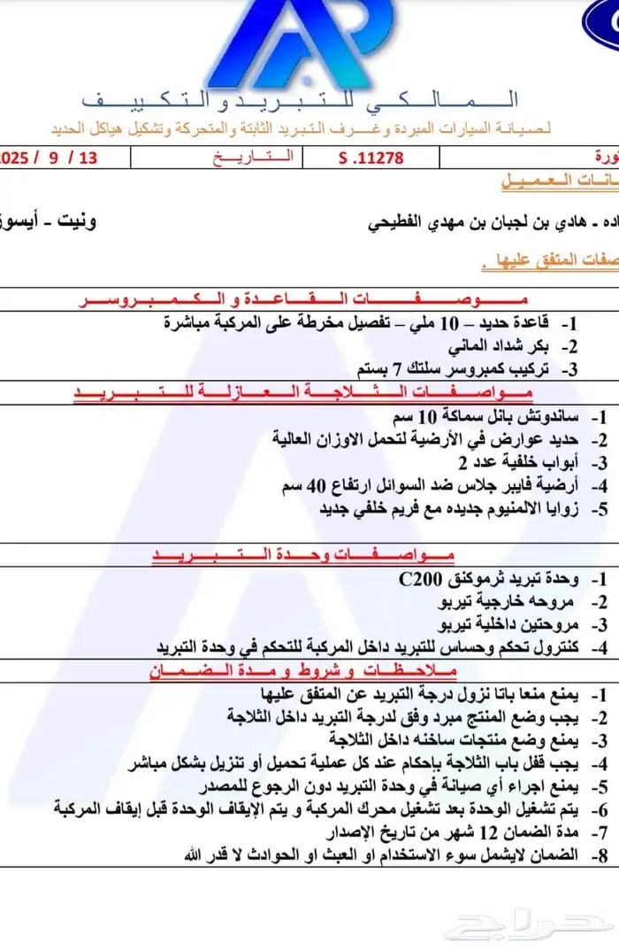 ايسيزو 2025 براد ثلاجه جديد 1