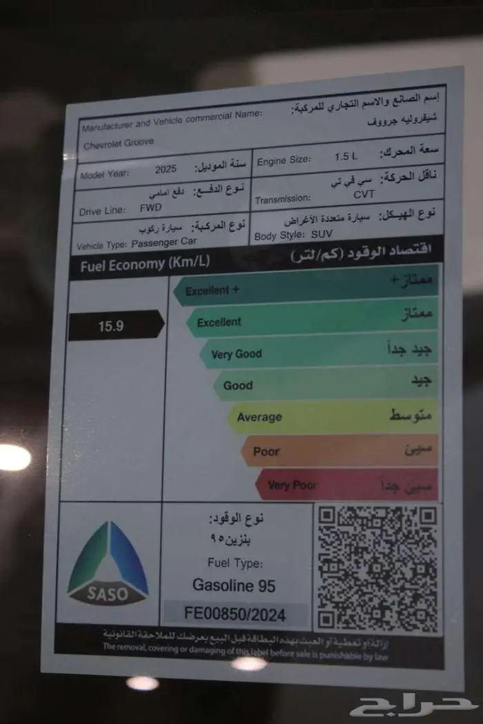 شيفرولية جرووف 2025 استاندر 13