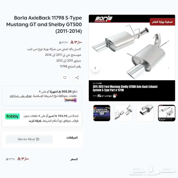 موستنج شيلبي اكسل باك بورلا 2011-2012 عرض نهاية العام 0