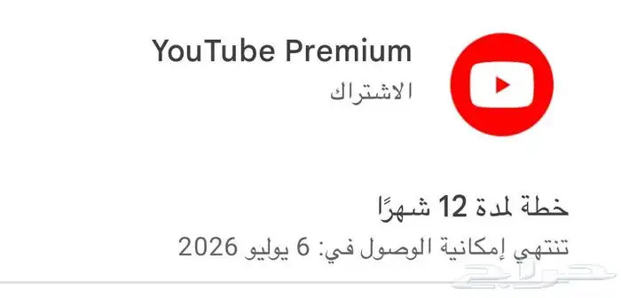 يوتيوب بريميوم 0