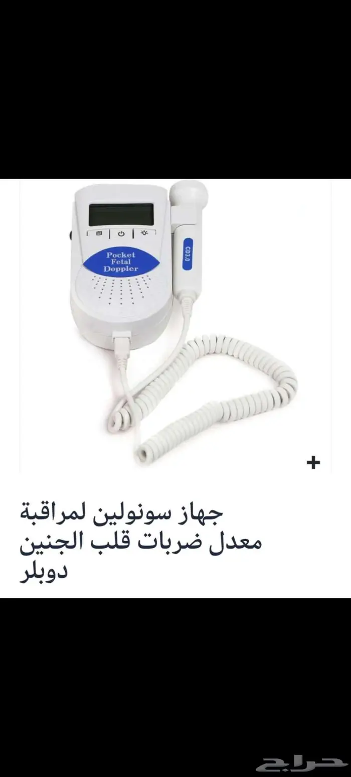 جهاز سونولين مراقب نبضات الجنين 0