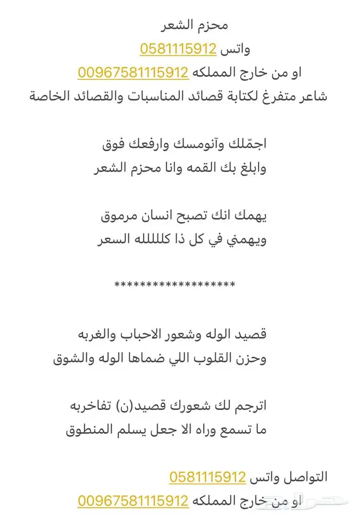 بيع قصايد جزله شاعر جزل جدا كتابه على طلبك 2