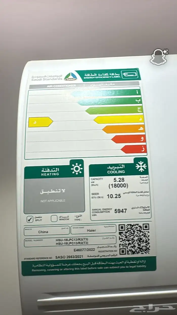 مكيف اسبلت مقاس 18 4
