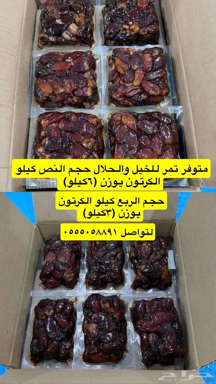 تمر لي الحلال 0