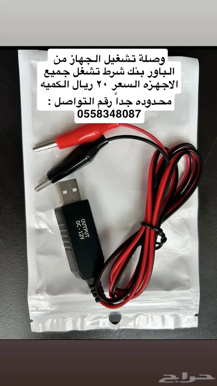 وصلة بور بانك للاجهزه 0