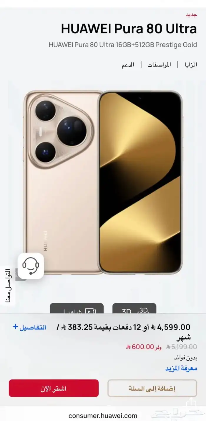 هواوي جديد بكرتونه 3
