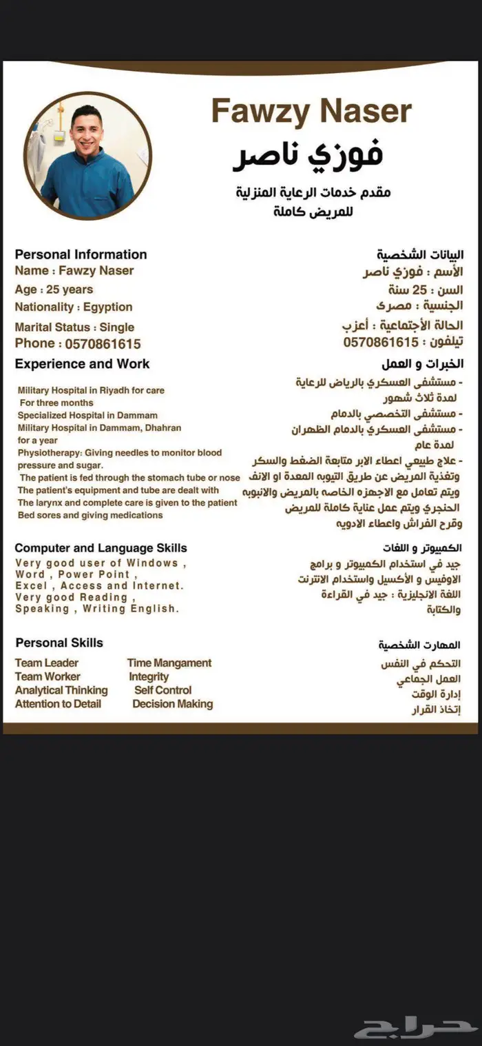 ممرض ومرافق لكبار السن 0