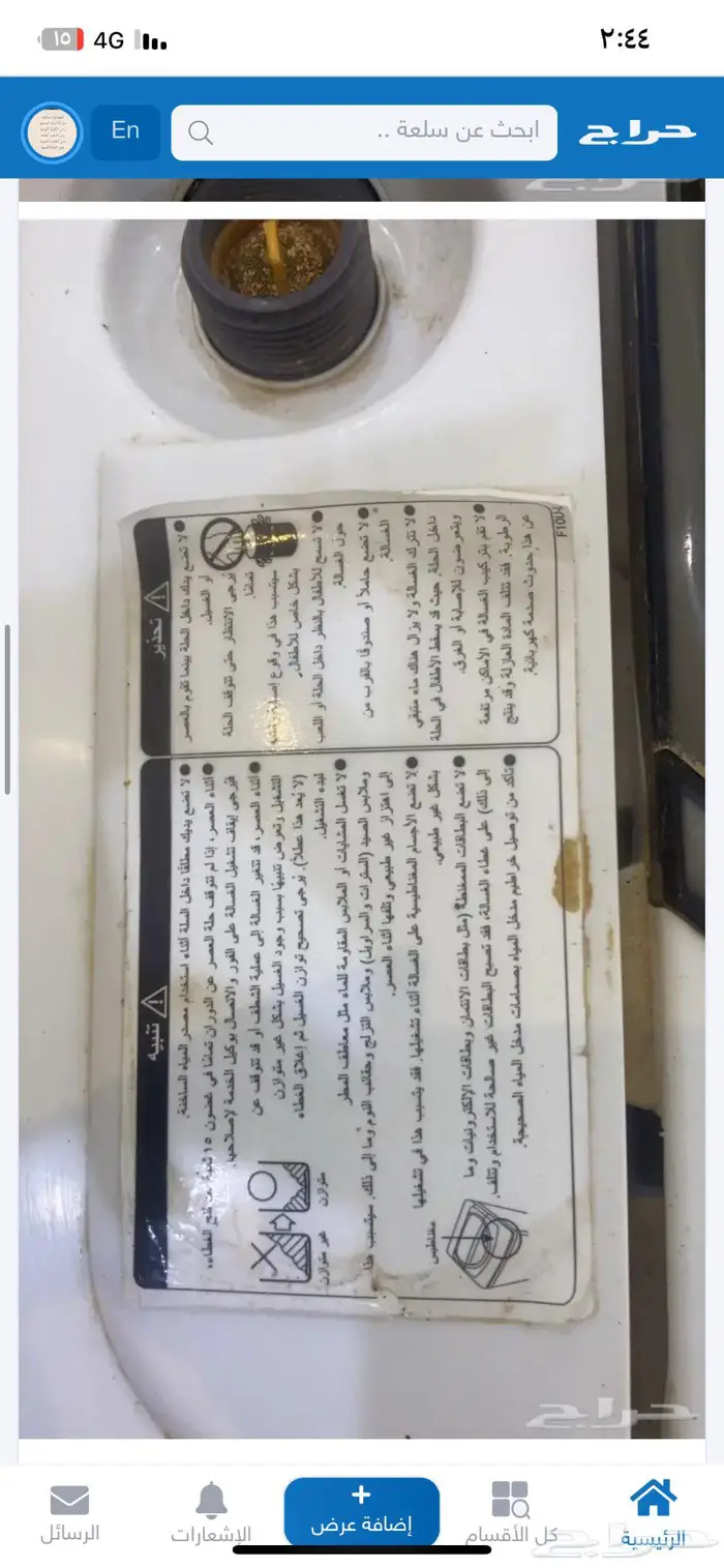 غسالة اتوامتيك للبيع. الدوادمي حي الريان. 3