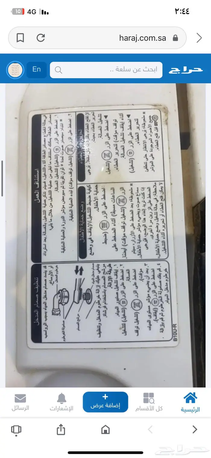 غسالة اتوامتيك للبيع. الدوادمي حي الريان. 2