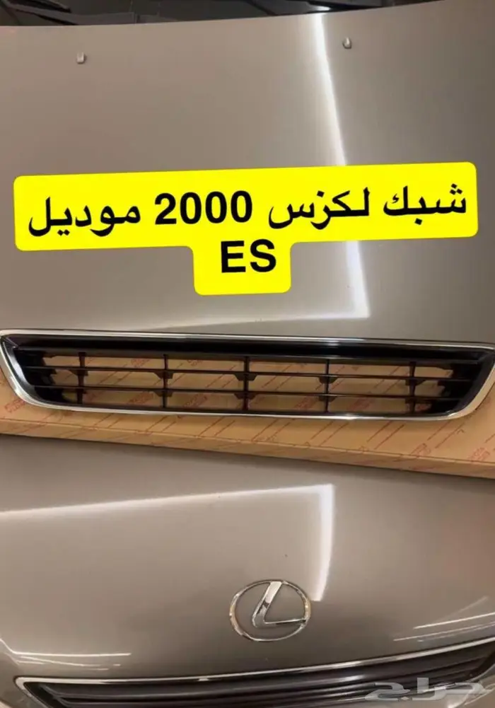 شبك اصلي وكاله بالكرتون 0