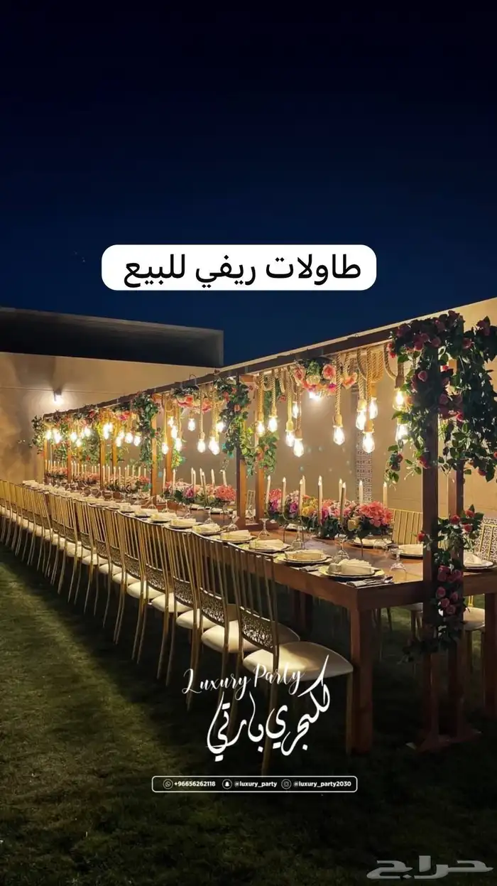 كراسي و طاولات حفلات للبيع 1