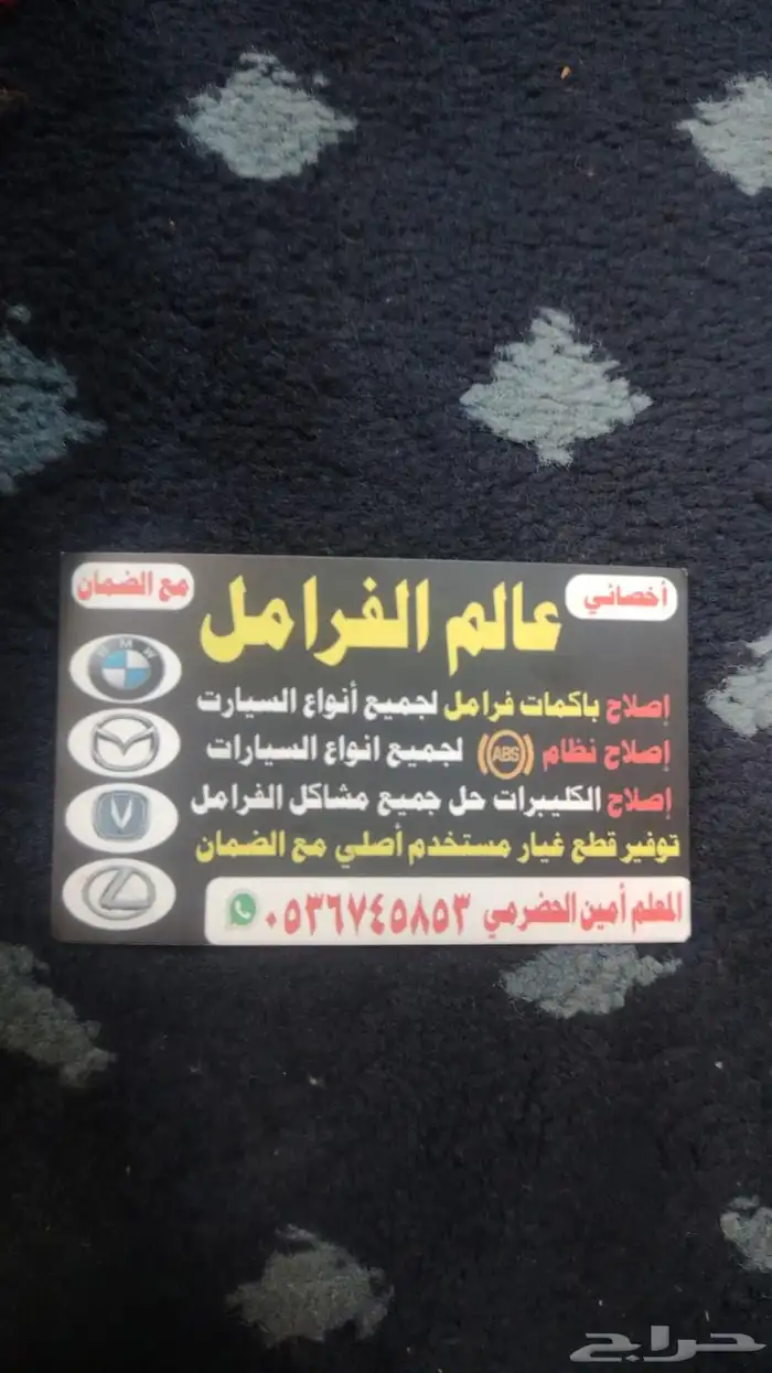 متخصص فرامل لجميع أنواع السيارت ABS مكنيكي توضيب مكاين 0