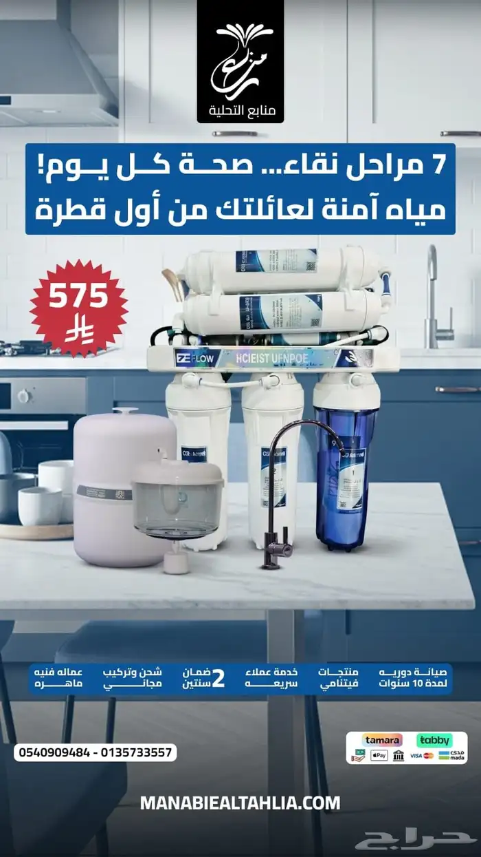 فلاتر تحلية المياه والبردات عروض منابع التحلية 0