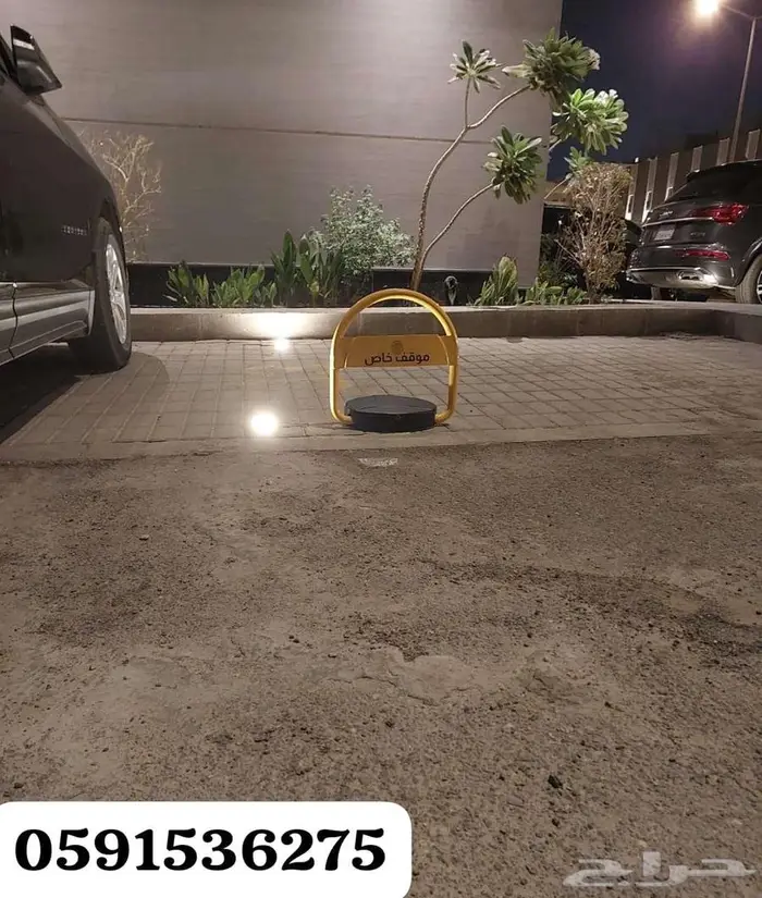 جهاز حاجز مواقف السيارات 1