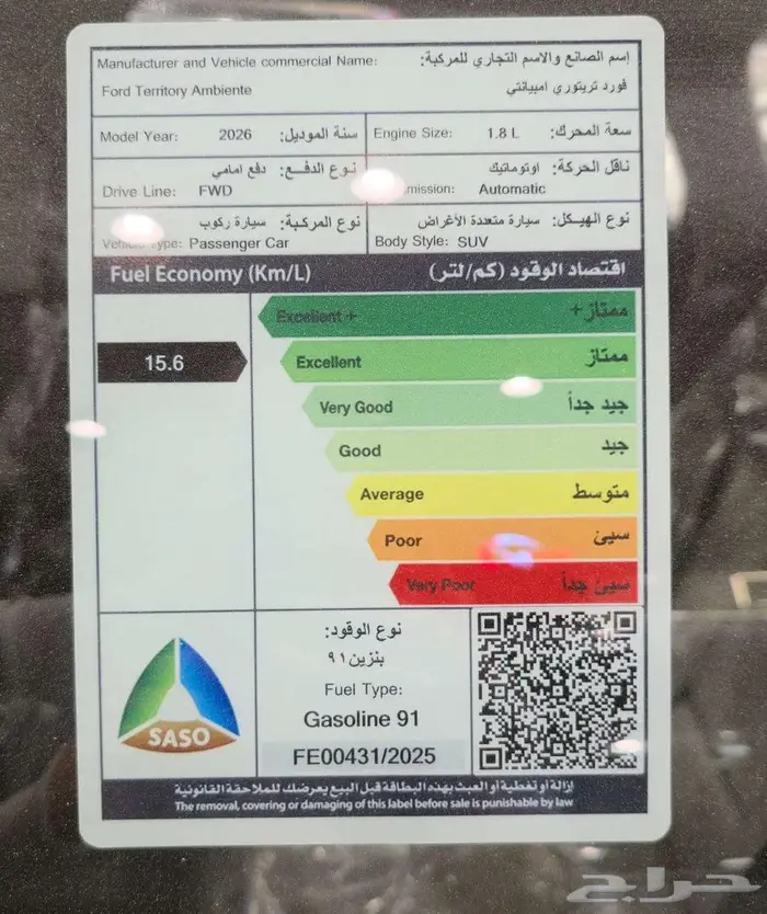 فورد تيريتوري امبيانتي 2026 لتمويل البنوك - كاش 2