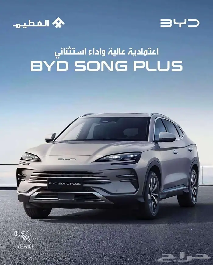 بي واي دي سونج بلس دفع أمامي 2026 BYD SONG PLUS FWD 20