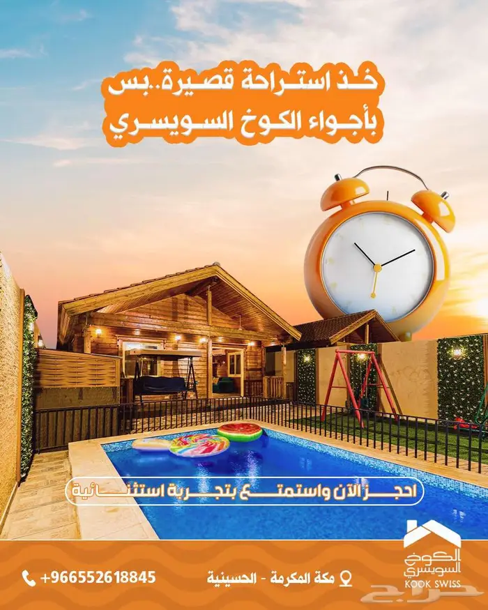 مكه الحسينيه 1