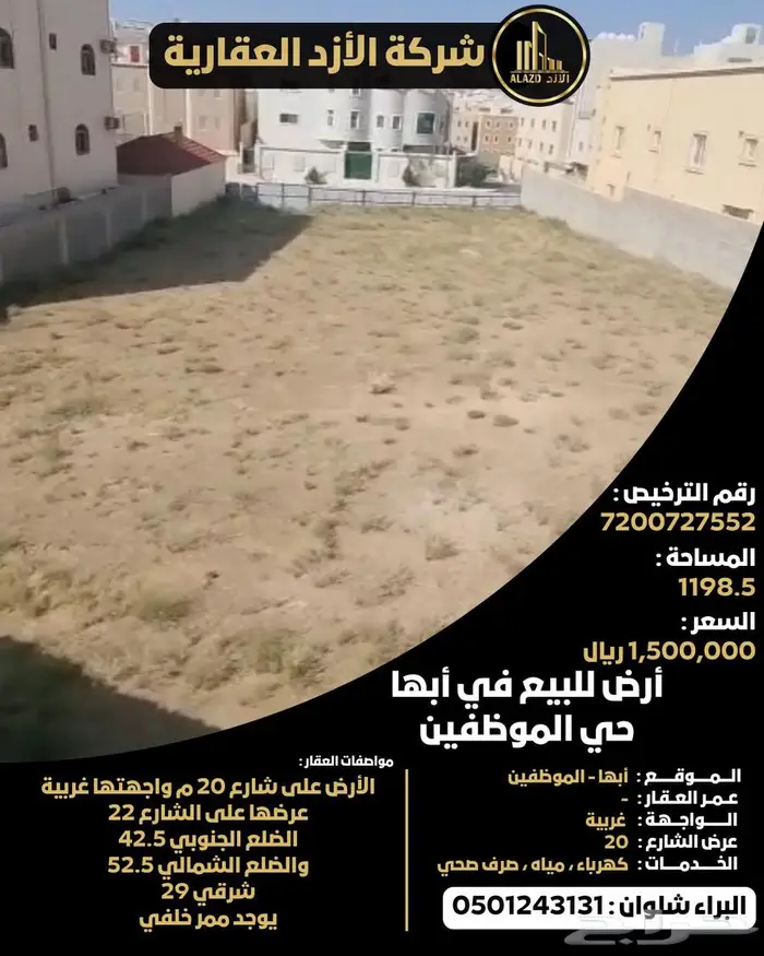 أرض للبيع في أبها حي الموظفين 0