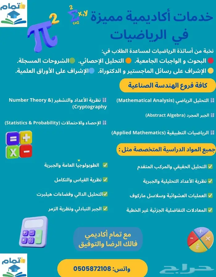خدمات علمية مميزة في تخصص الرياضيات 0