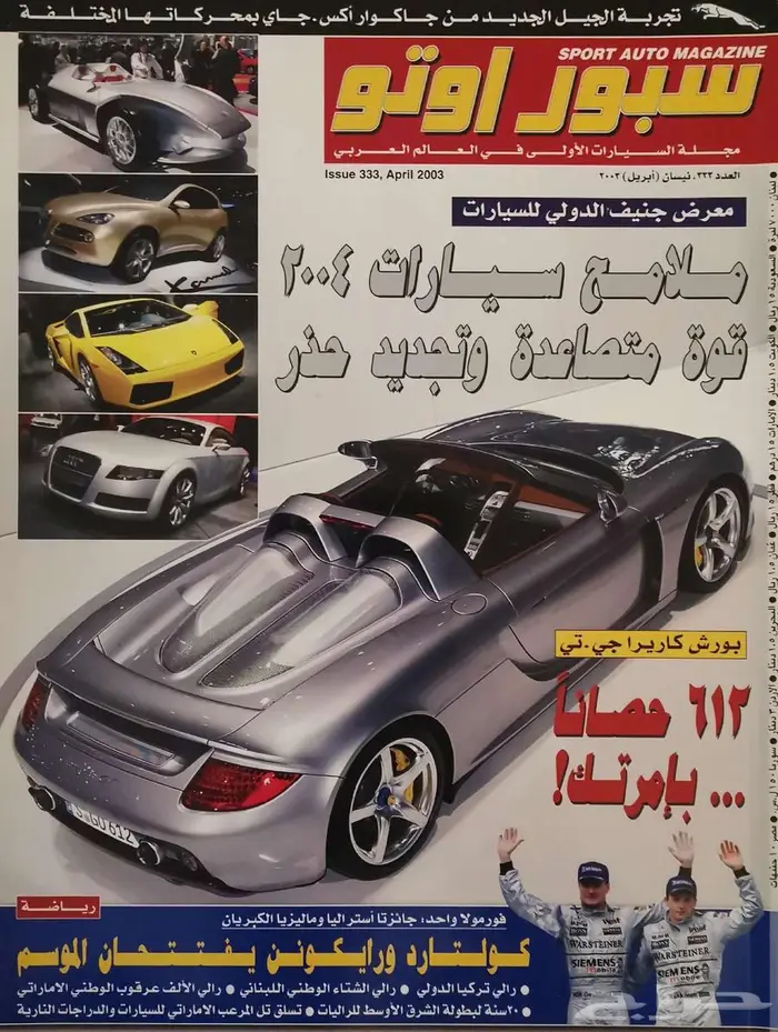 (محجوز) مجلة سبور أوتو العدد 333 0