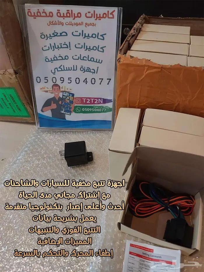 جهاز تتبع مخفي للسيارات والشاحنات مع اشتراك مجاني مدى الحياة 0