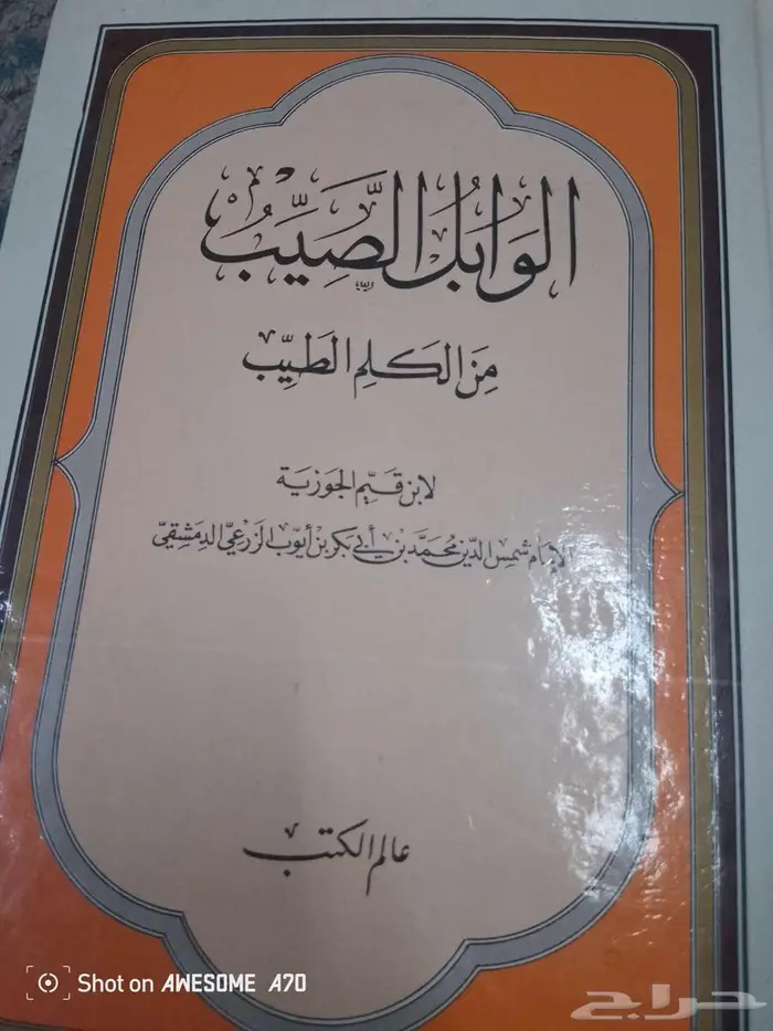 كتب نافعة للبيع 5
