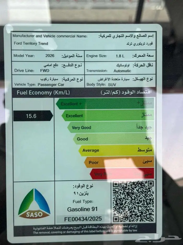 فورد تريتورى تريند موديل 2026 افضل العروض والاسعار 20
