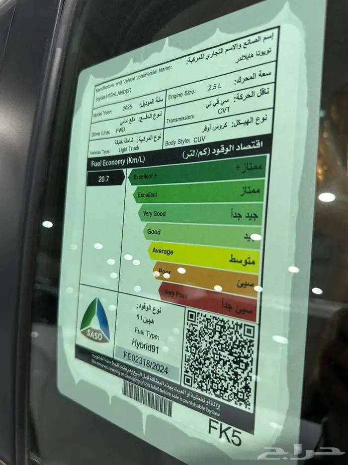 تويوتا هايلاندر LE 4X2 هايبرد 2025 13