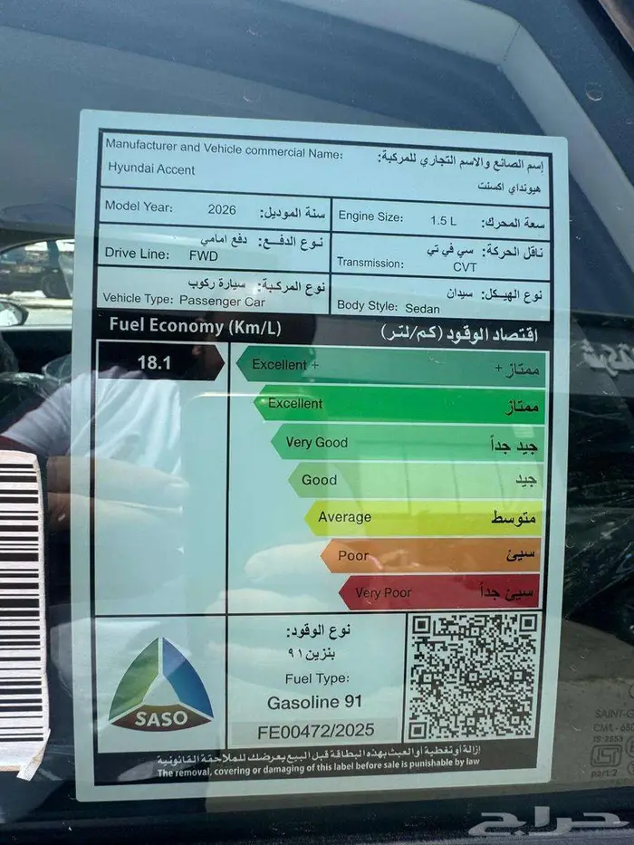 هيوانداى اكسنت فليت 1500 cc ابيض موديل 2026 8