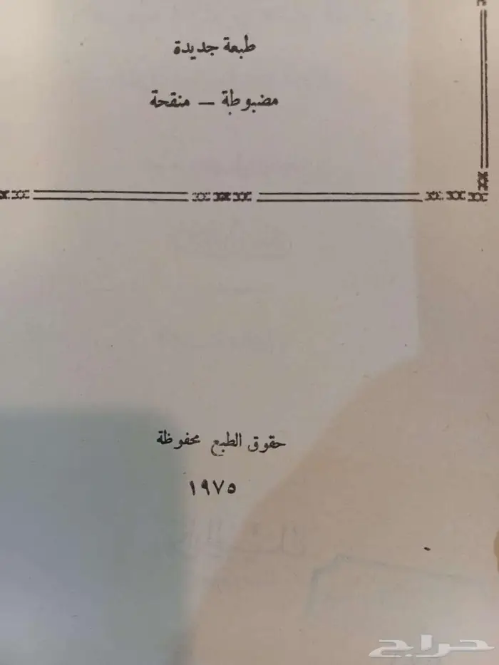 سيرة ابن هشام اربع مجلدات  دار الجيل 2