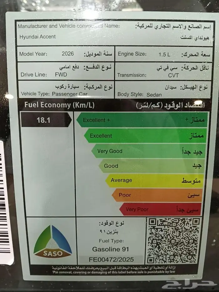 هيونداي اكسنت فليت م 2026 - سعودي 11
