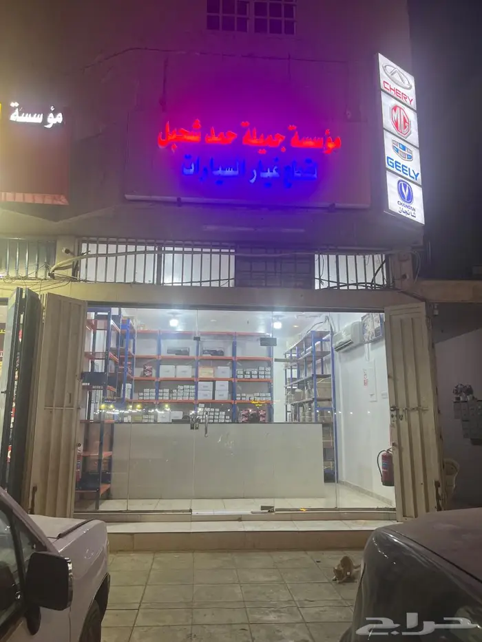 مؤسسة جميلة حمد شحبل لقطع غيار السيارات الصينية 0