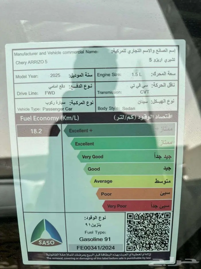 شيرى اريزو 5 برو كمفورت 2025 8