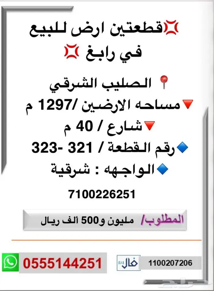 قطعتين أرض متجاورتان للبيع في رابغ 1