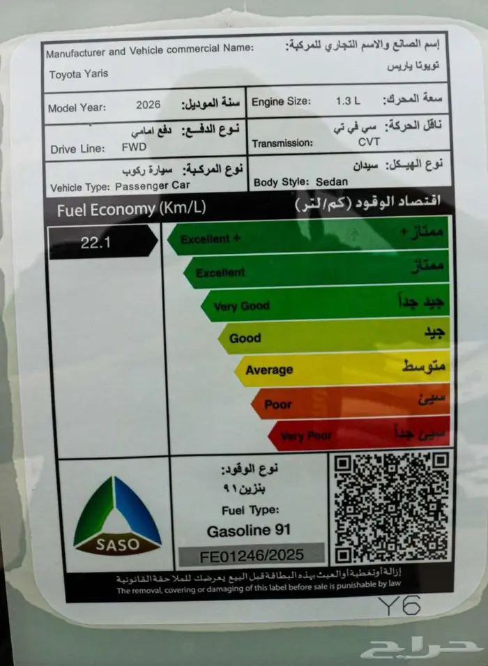 تويوتا يارس استاندر 2026 كاش واقساط باقل سعر 8