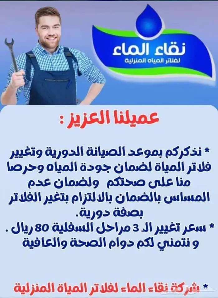 فلاتر التحليه المنزليه من نقاء الماء محايل عسير 3