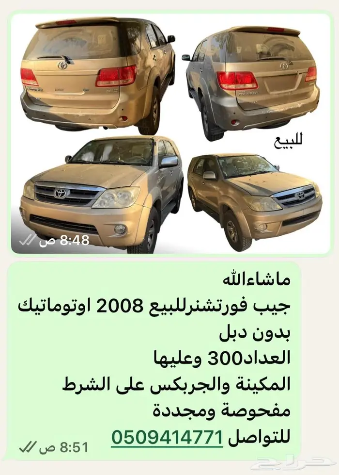 جيب فورتشنر2008 اوتوماتيك نظيفةومفحوصةومجددة 0