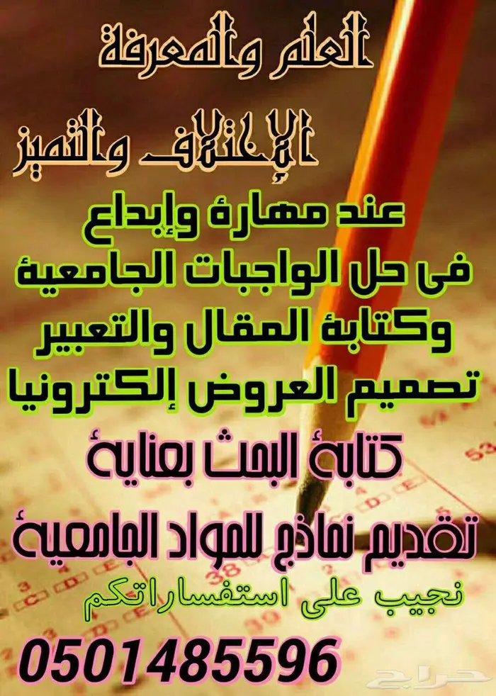 حل البحوث وواجبات الجامعة وحضور المحاضرات لكل الجامعات 18