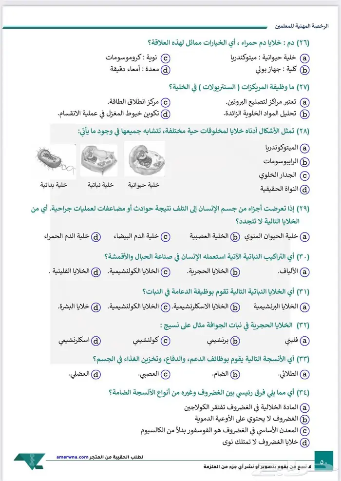 ملزمة الرخصة المهنية تخصص احياء 5