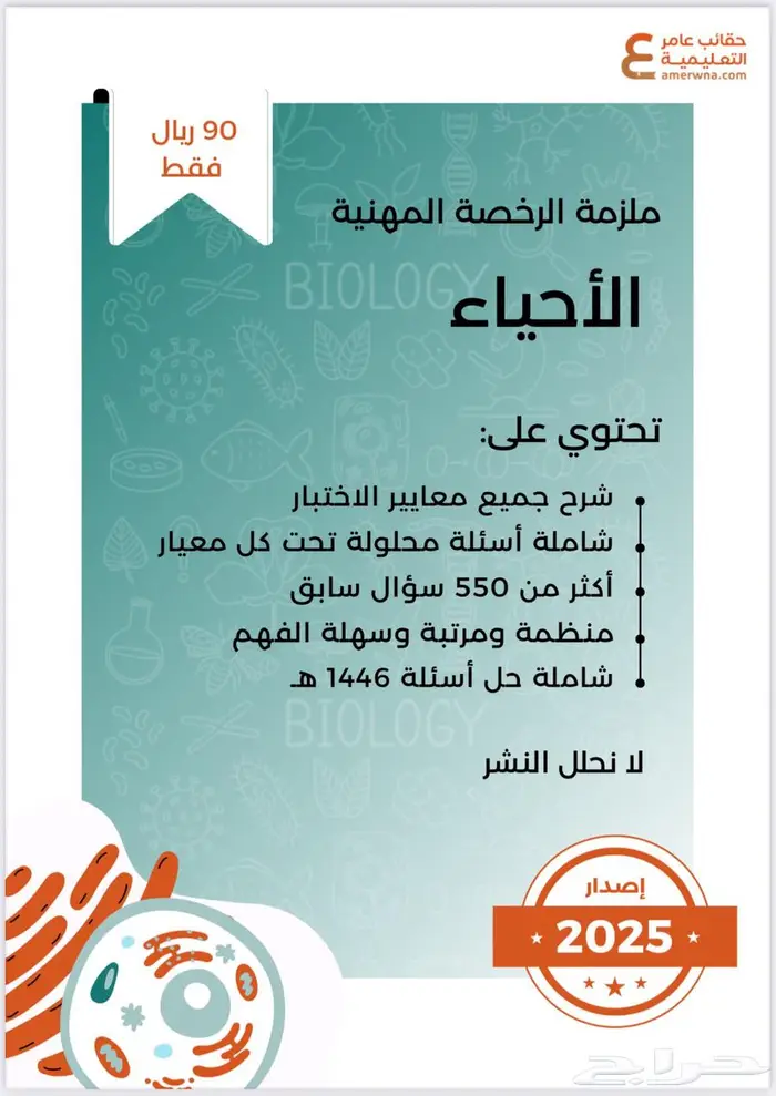 ملزمة الرخصة المهنية تخصص احياء 0