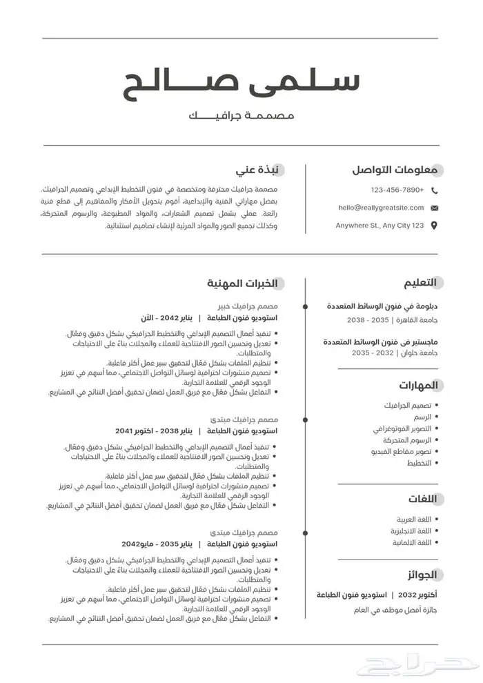 تصميم سيرة ذاتية بالعربي والانجليزي 2