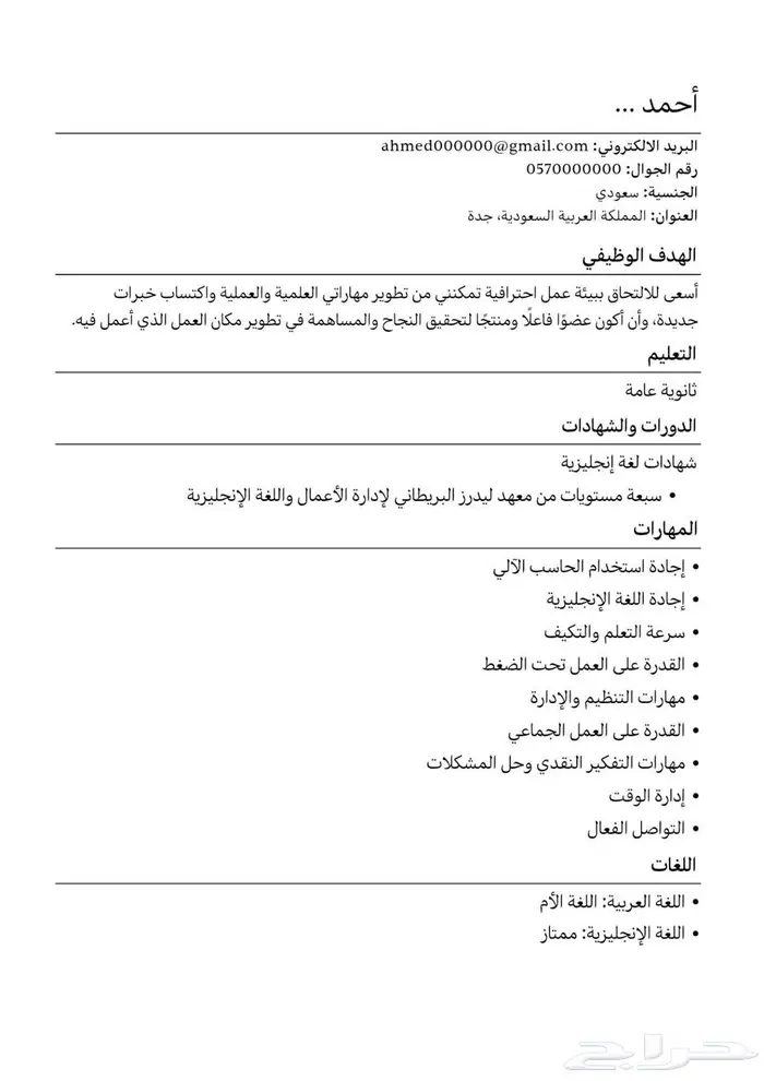 تصميم سيرة ذاتية بالعربي والانجليزي 3