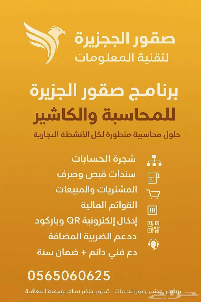 برنامج صقور الجزيرة للمحاسبة والفواتير بالباركود 1