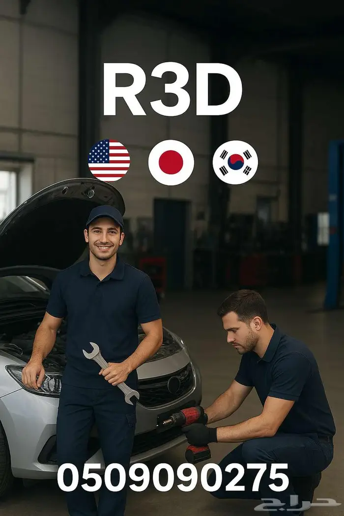 رعد لصيانه السيارات الامريكيه والكوريه واليابانية 0