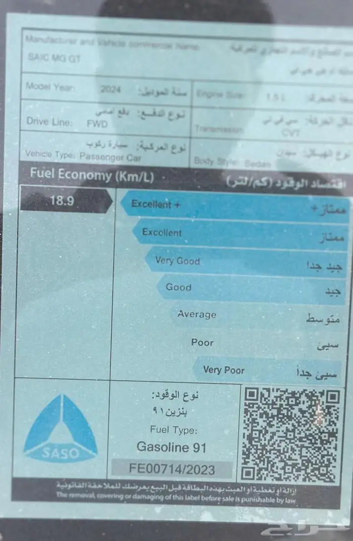 ام جي GT كمفورت موديل 2024 ( أقل سعر بالمملكة ) 8