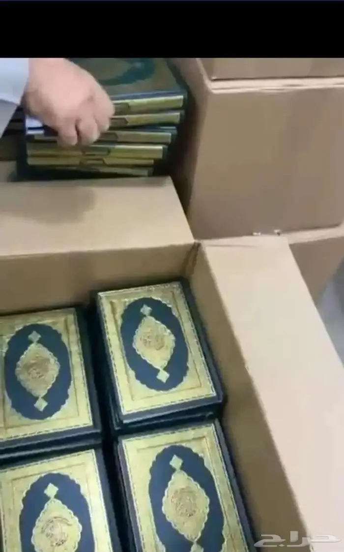 مطلوب مصاحف مسجد جامع بالطايف 1