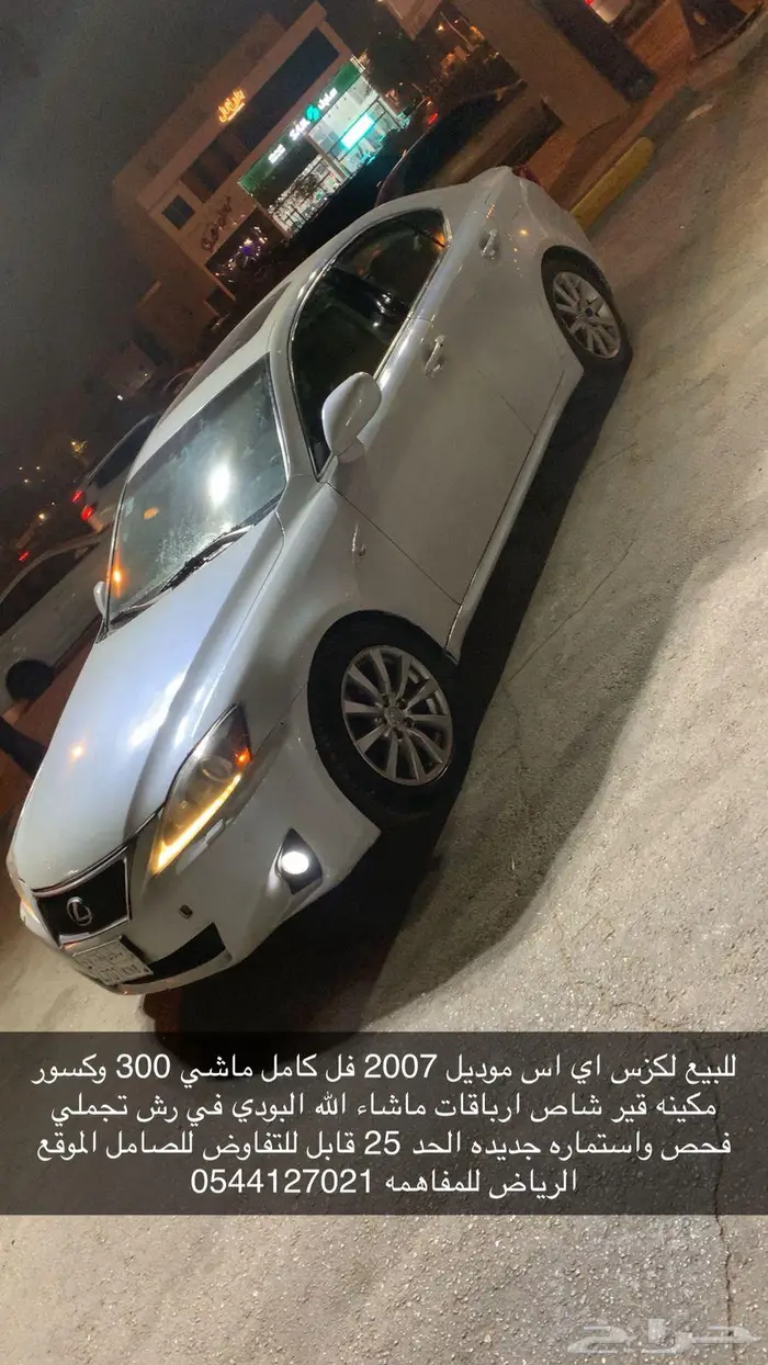 للبيع لكزس 2007 فل كامل Is300 4