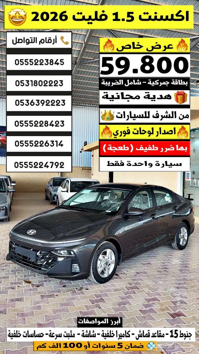 اكسنت فليت 2026 طعجة بسيطه بسعر 59800 - اصدار لوحات فوري 0